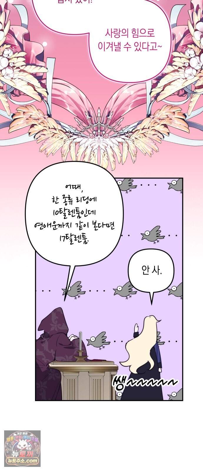 마법사가 죽음을 맞이하는 방법 114화 11