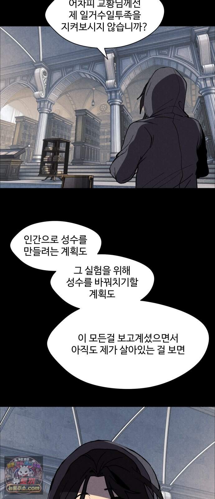 어글리후드 377. 비인간 4