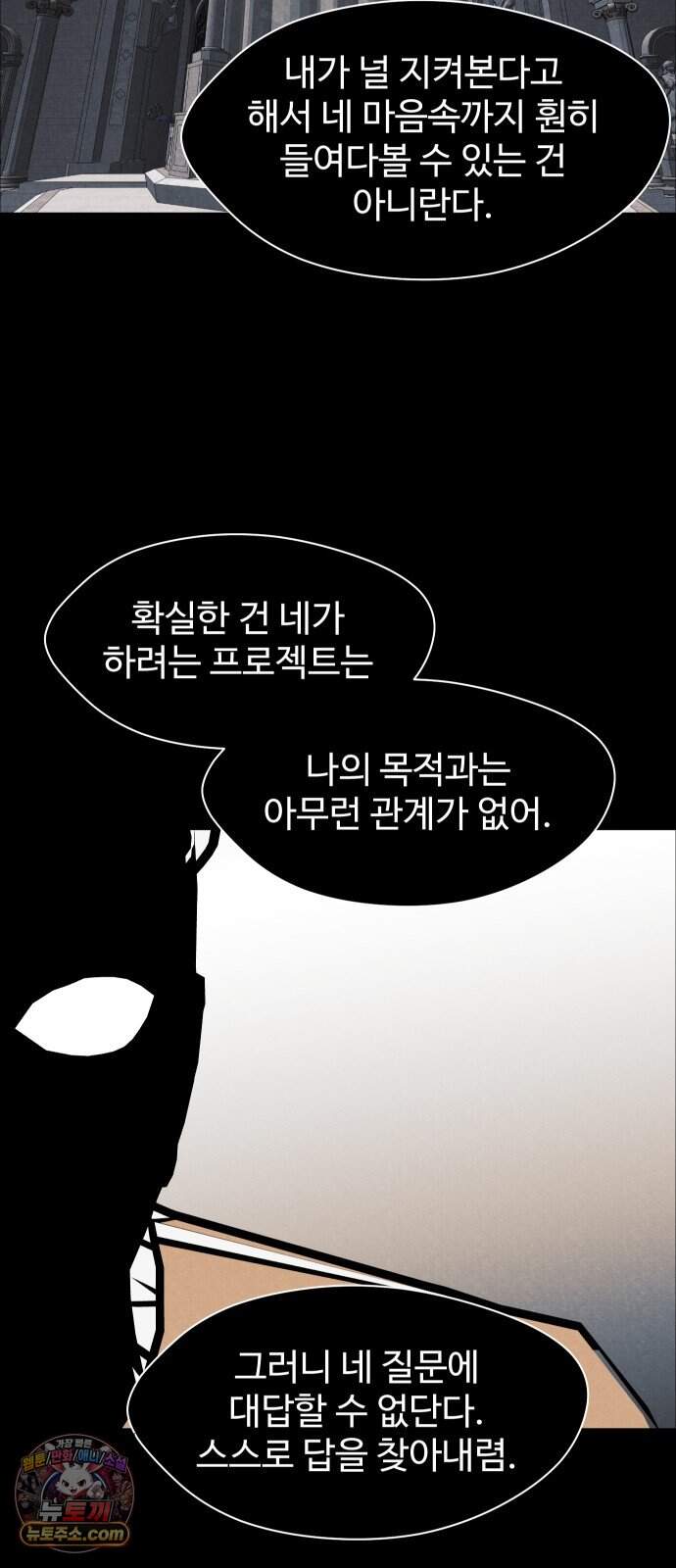 어글리후드 377. 비인간 6