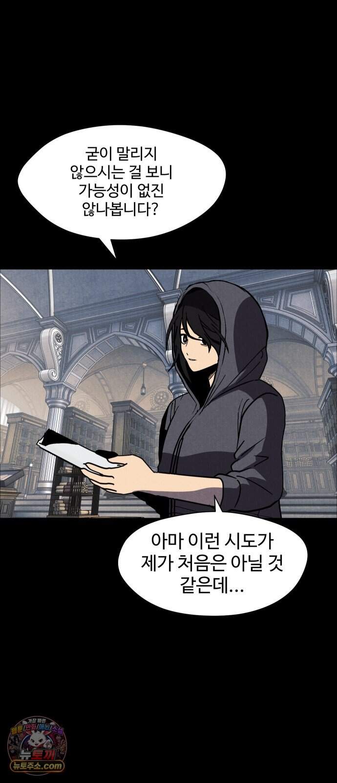 어글리후드 377. 비인간 7