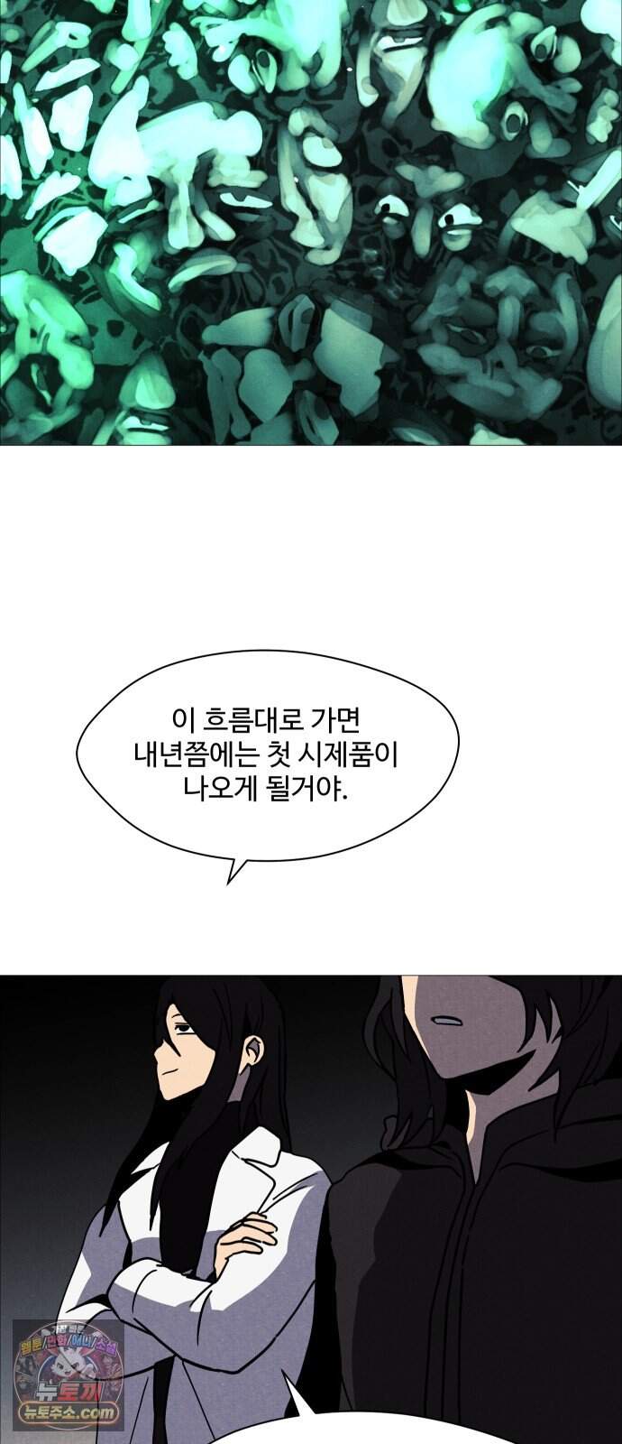 어글리후드 377. 비인간 9