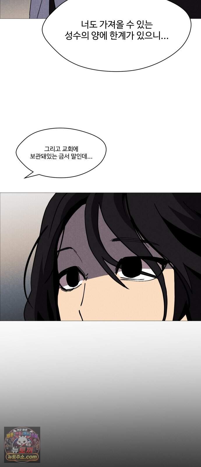 어글리후드 377. 비인간 10