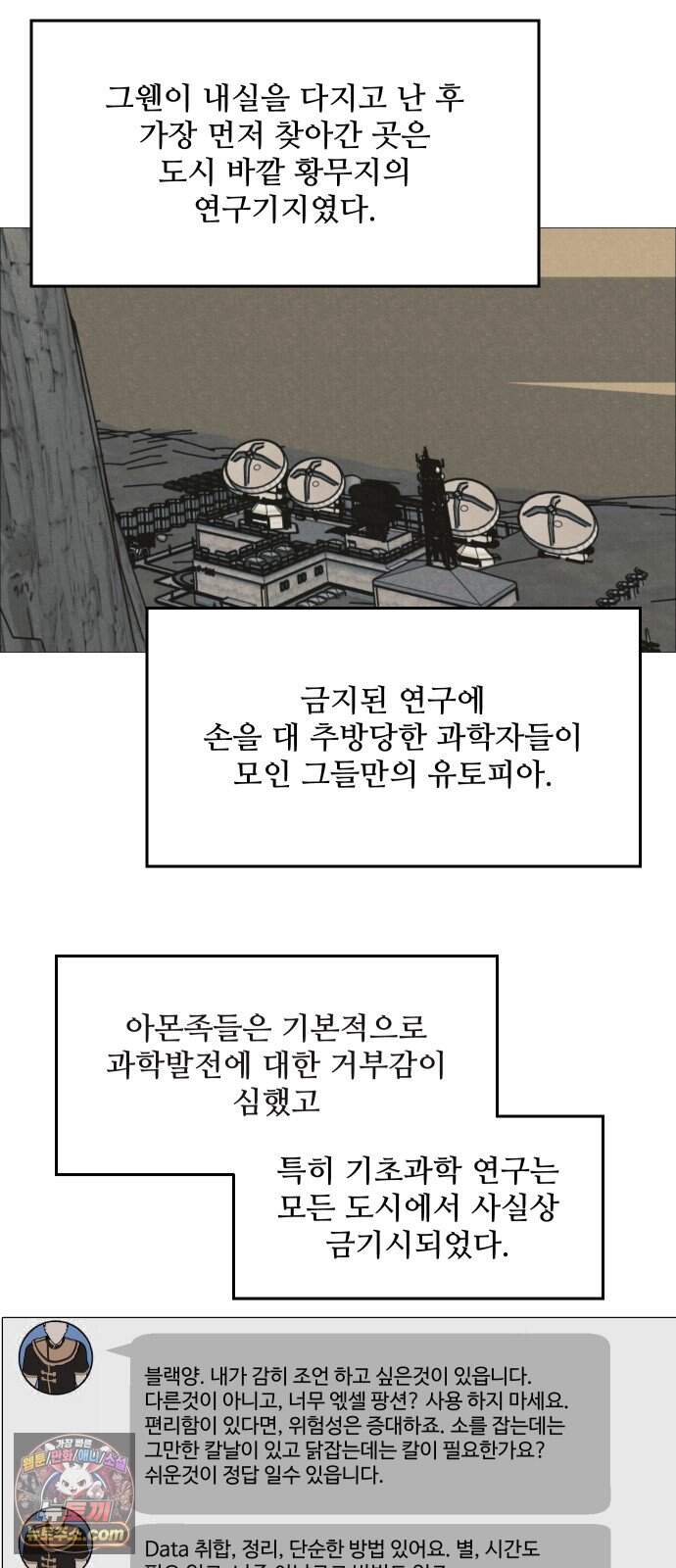 어글리후드 377. 비인간 17