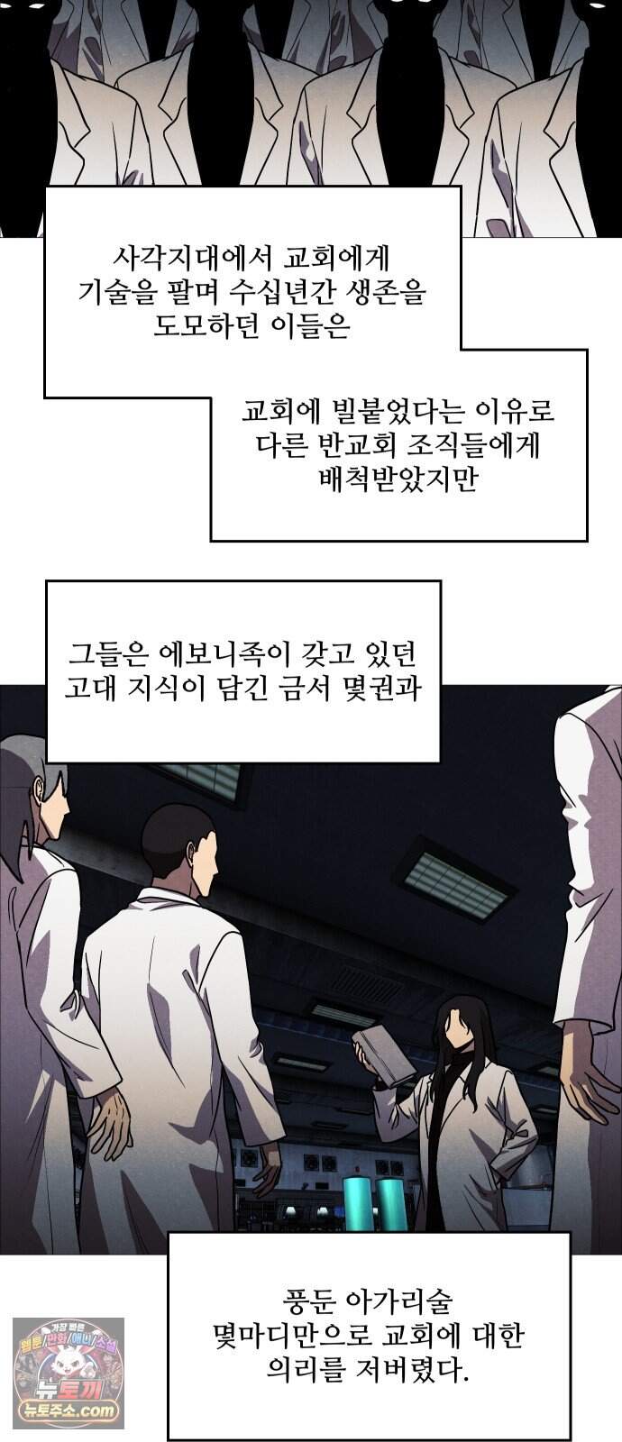 어글리후드 377. 비인간 19