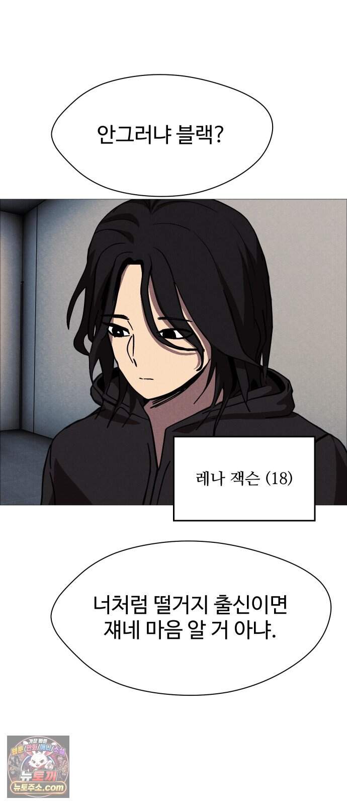 어글리후드 377. 비인간 26