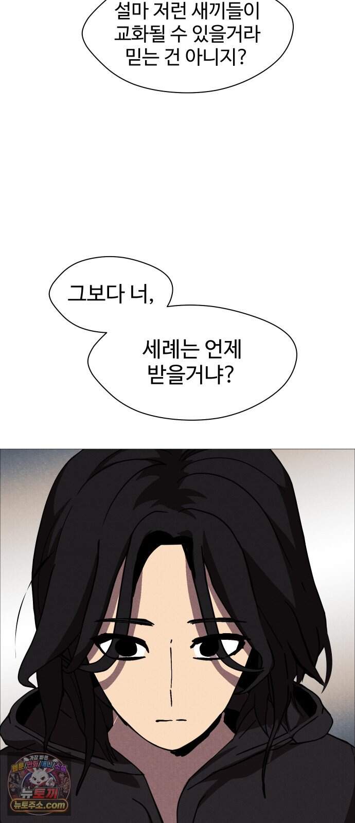 어글리후드 377. 비인간 28