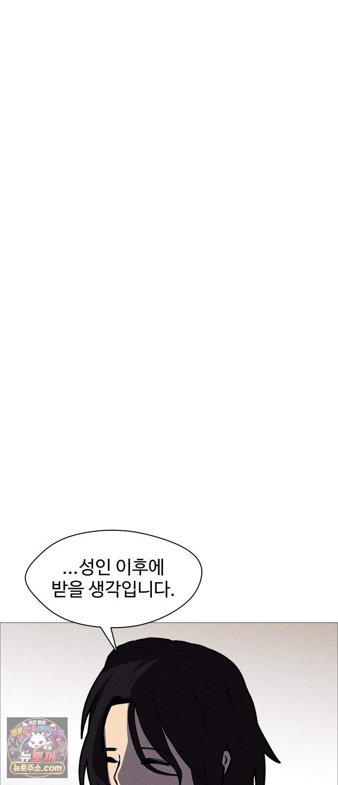 어글리후드 377. 비인간 30