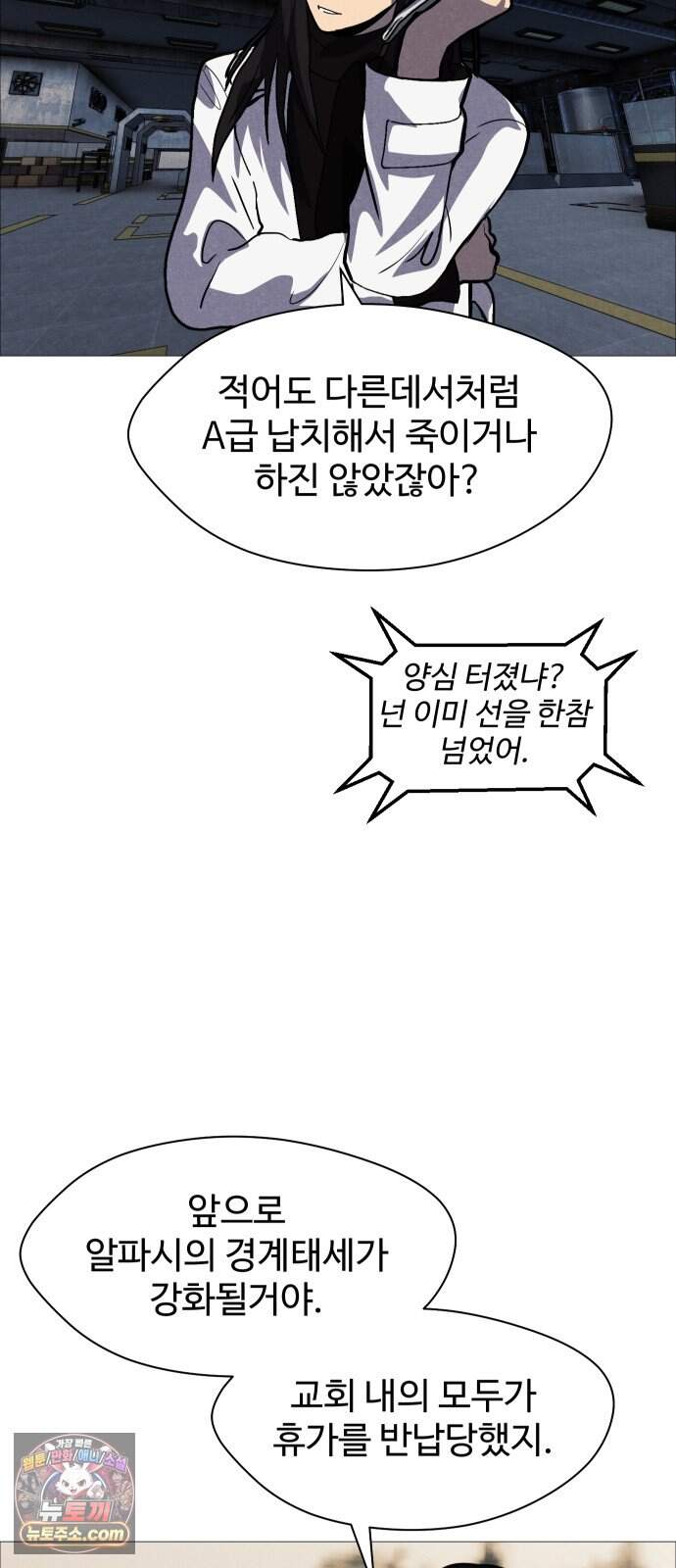 어글리후드 377. 비인간 34