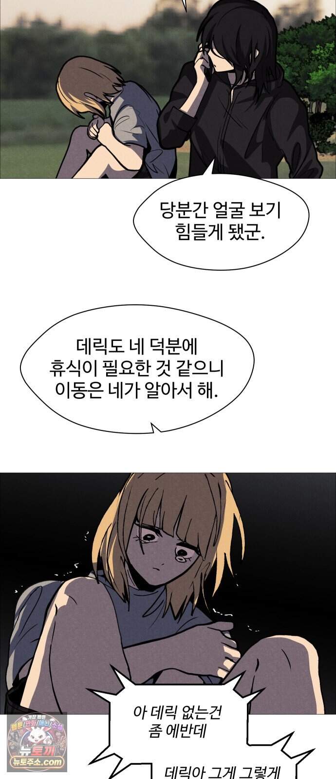 어글리후드 377. 비인간 35