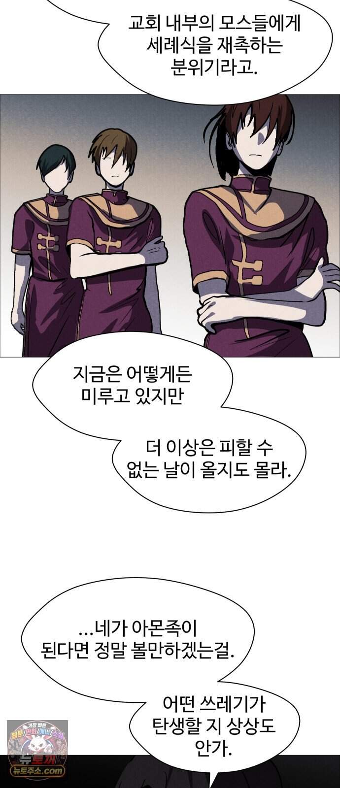 어글리후드 377. 비인간 37
