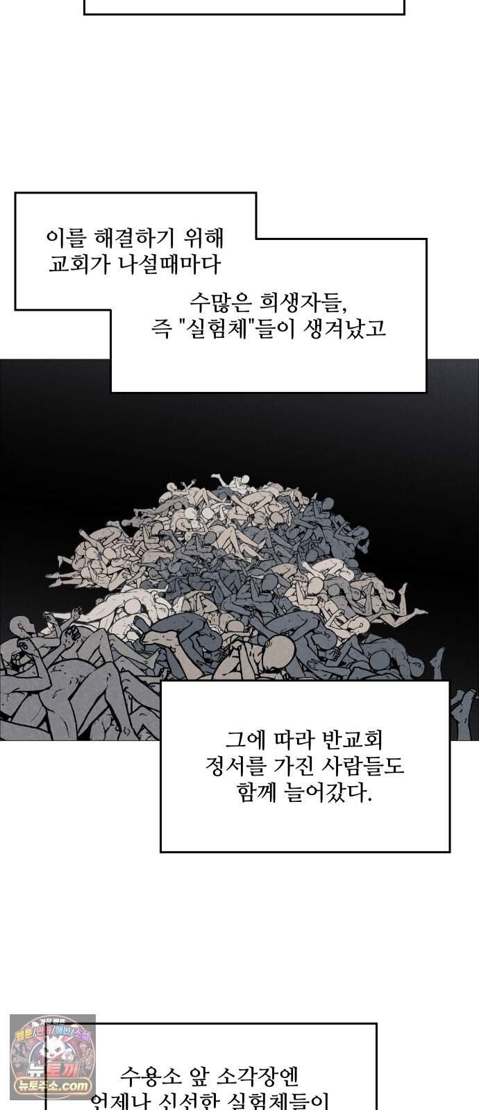 어글리후드 377. 비인간 41