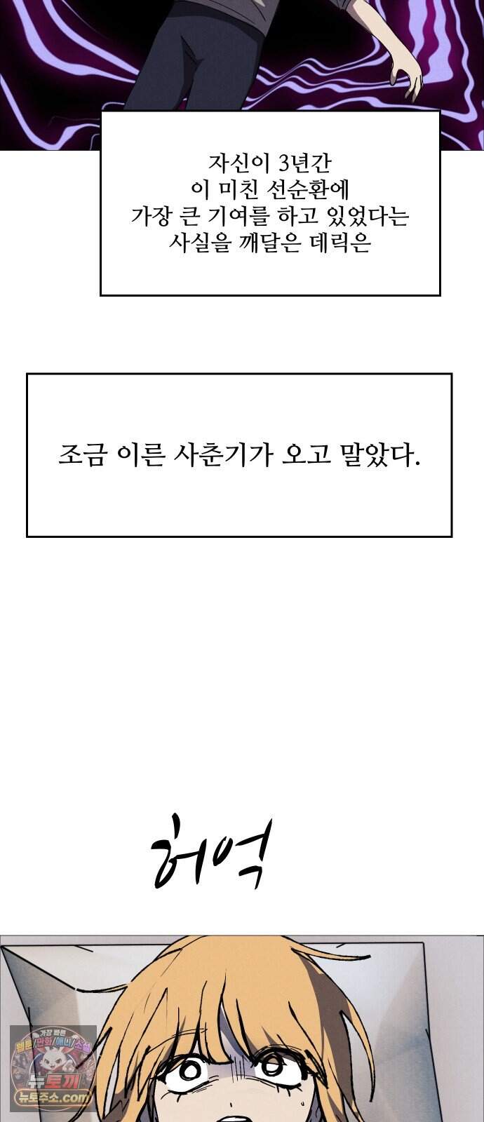 어글리후드 377. 비인간 44