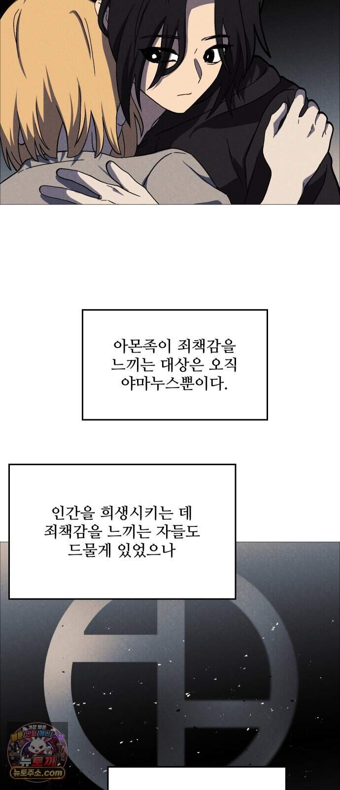 어글리후드 377. 비인간 49