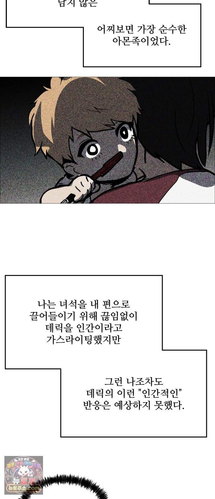 어글리후드 377. 비인간 51