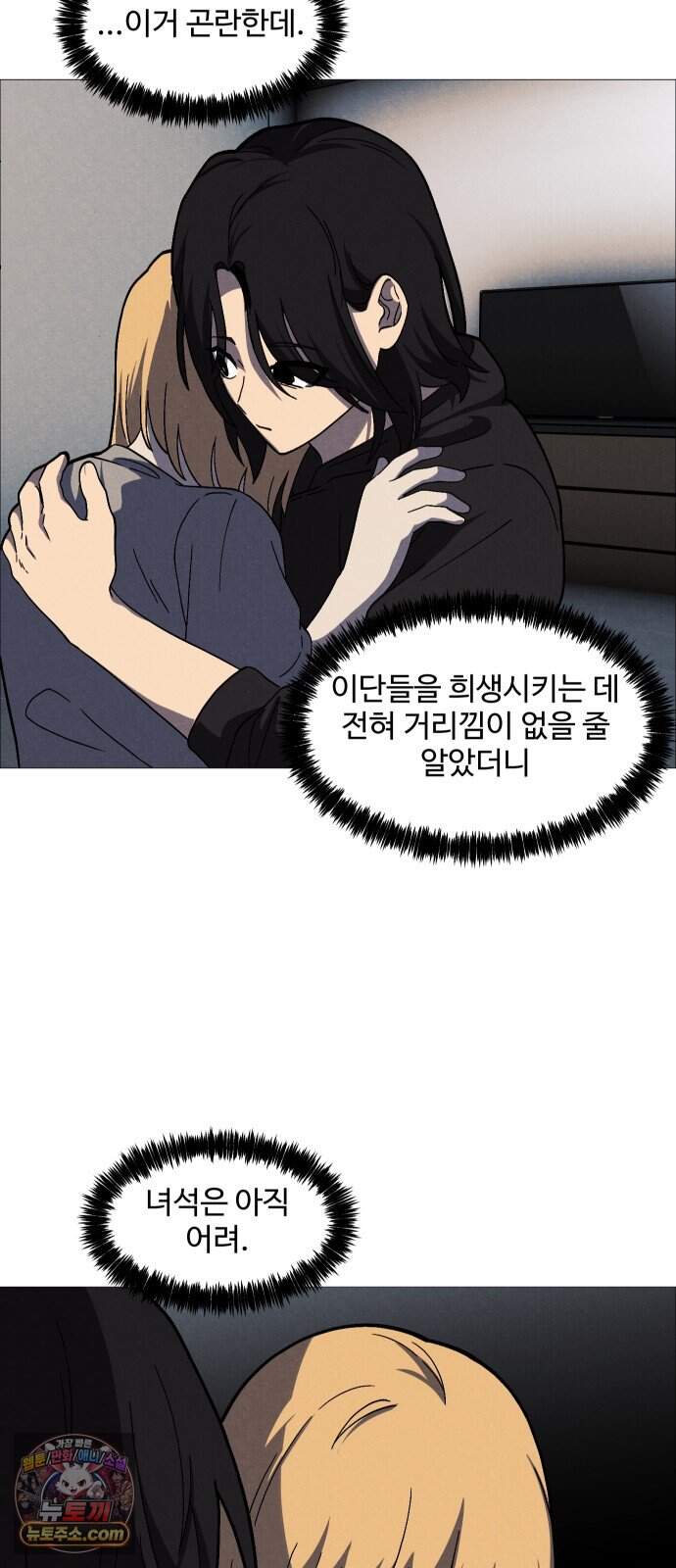 어글리후드 377. 비인간 52