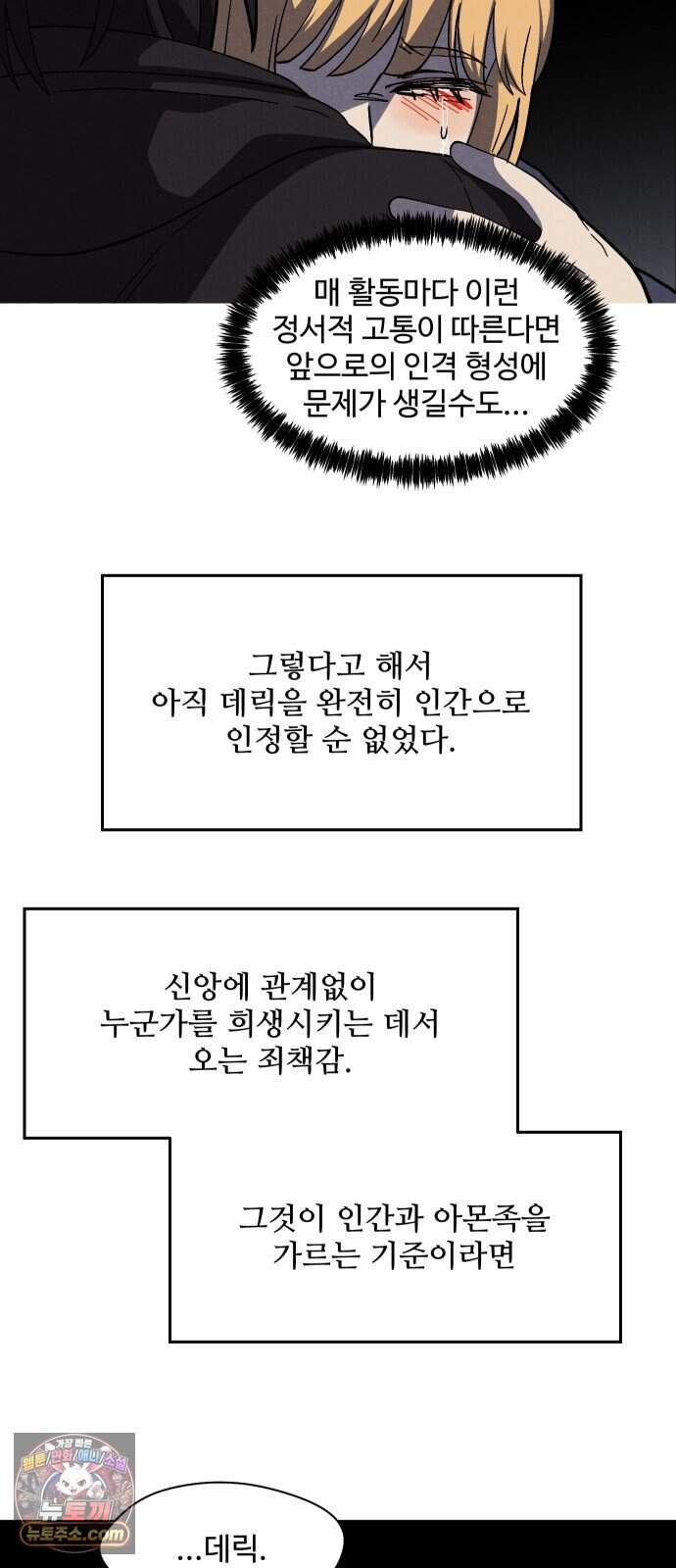 어글리후드 377. 비인간 53