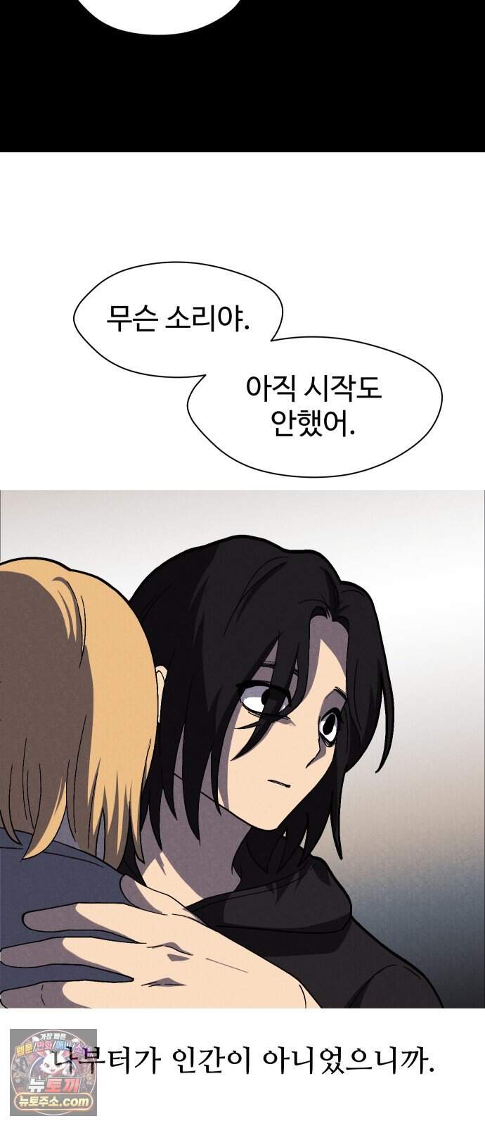 어글리후드 377. 비인간 54