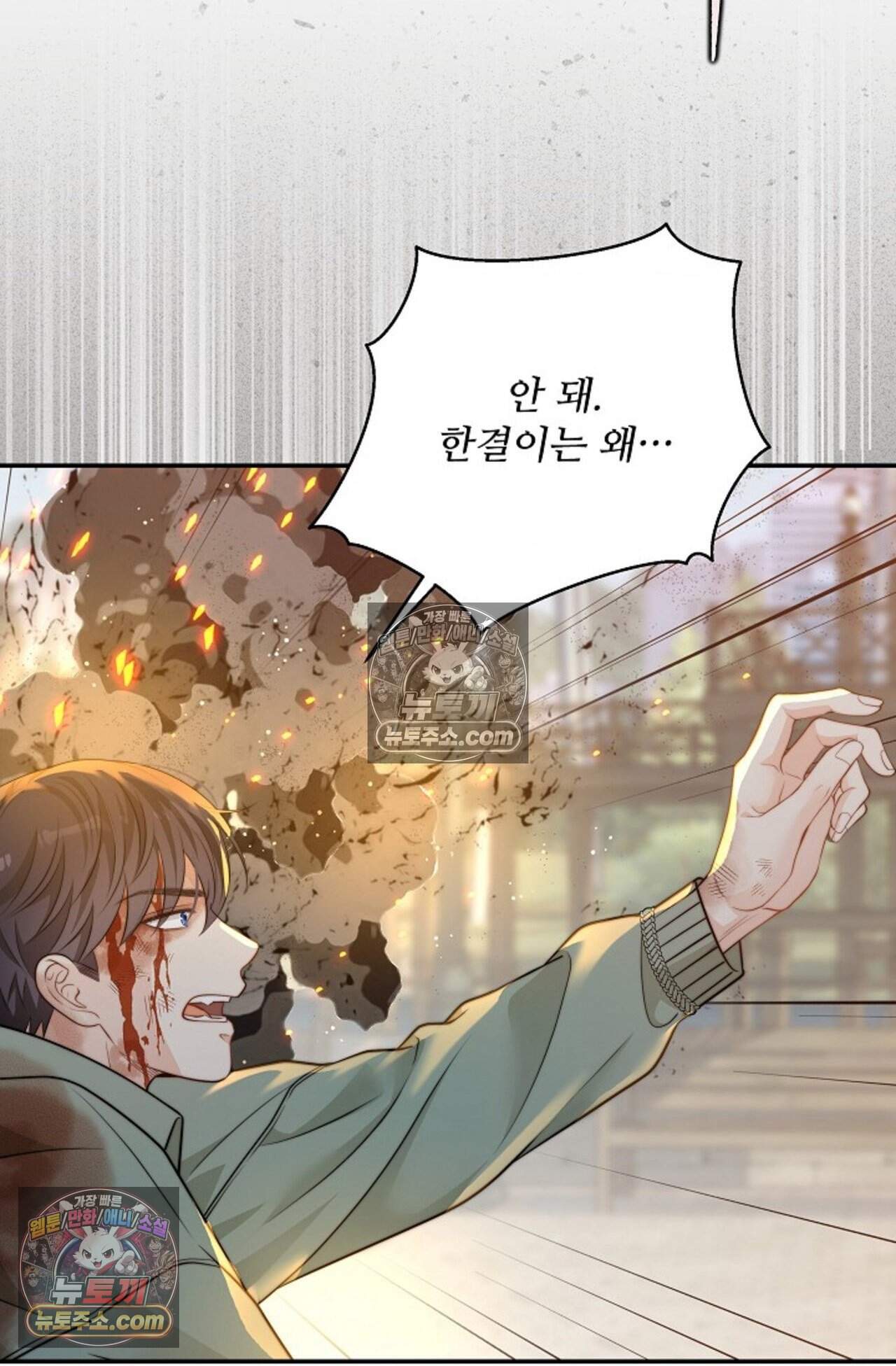 여우님의 도둑결혼 108화 - 시즌4 9화 5