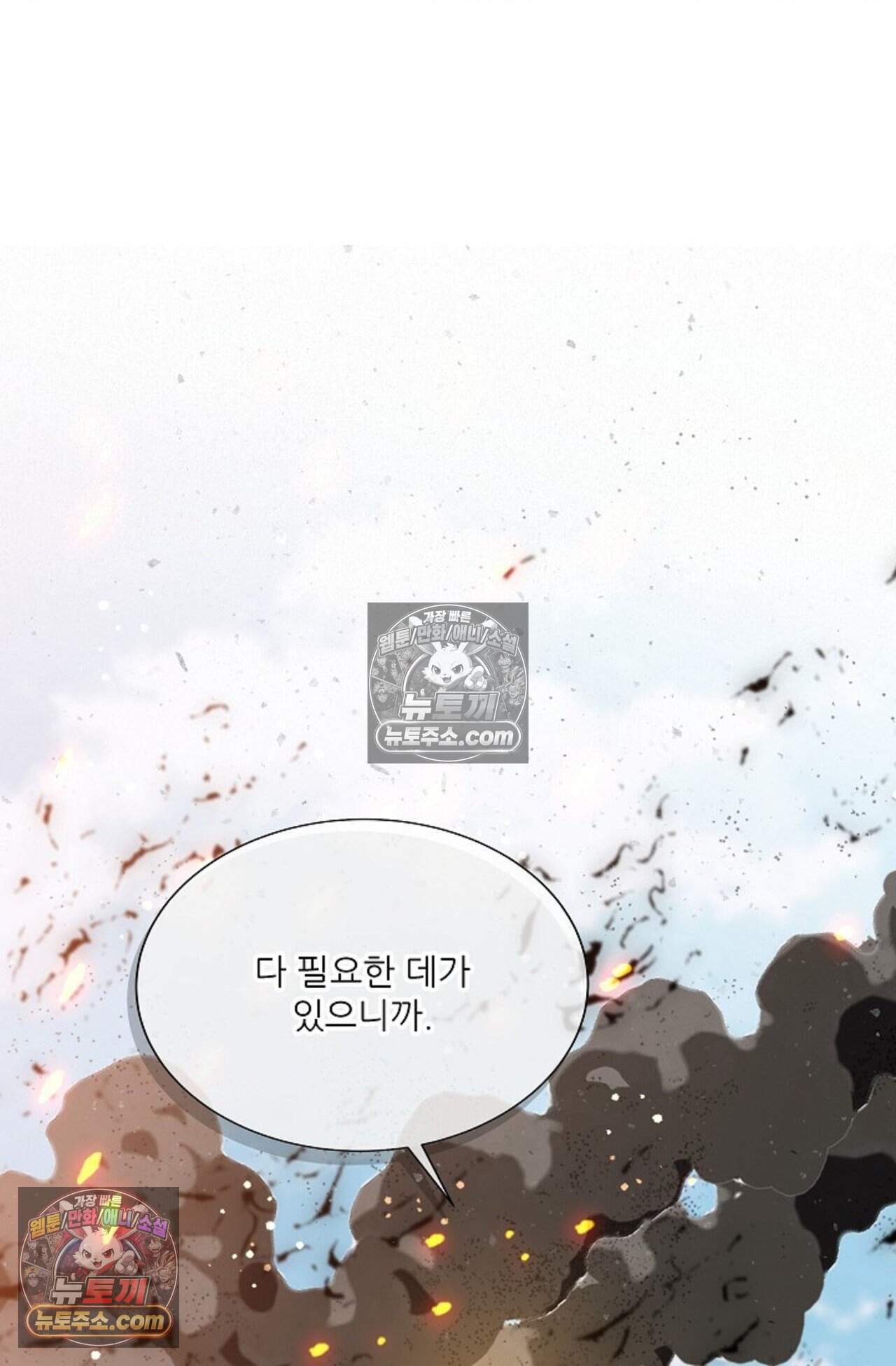 여우님의 도둑결혼 108화 - 시즌4 9화 6