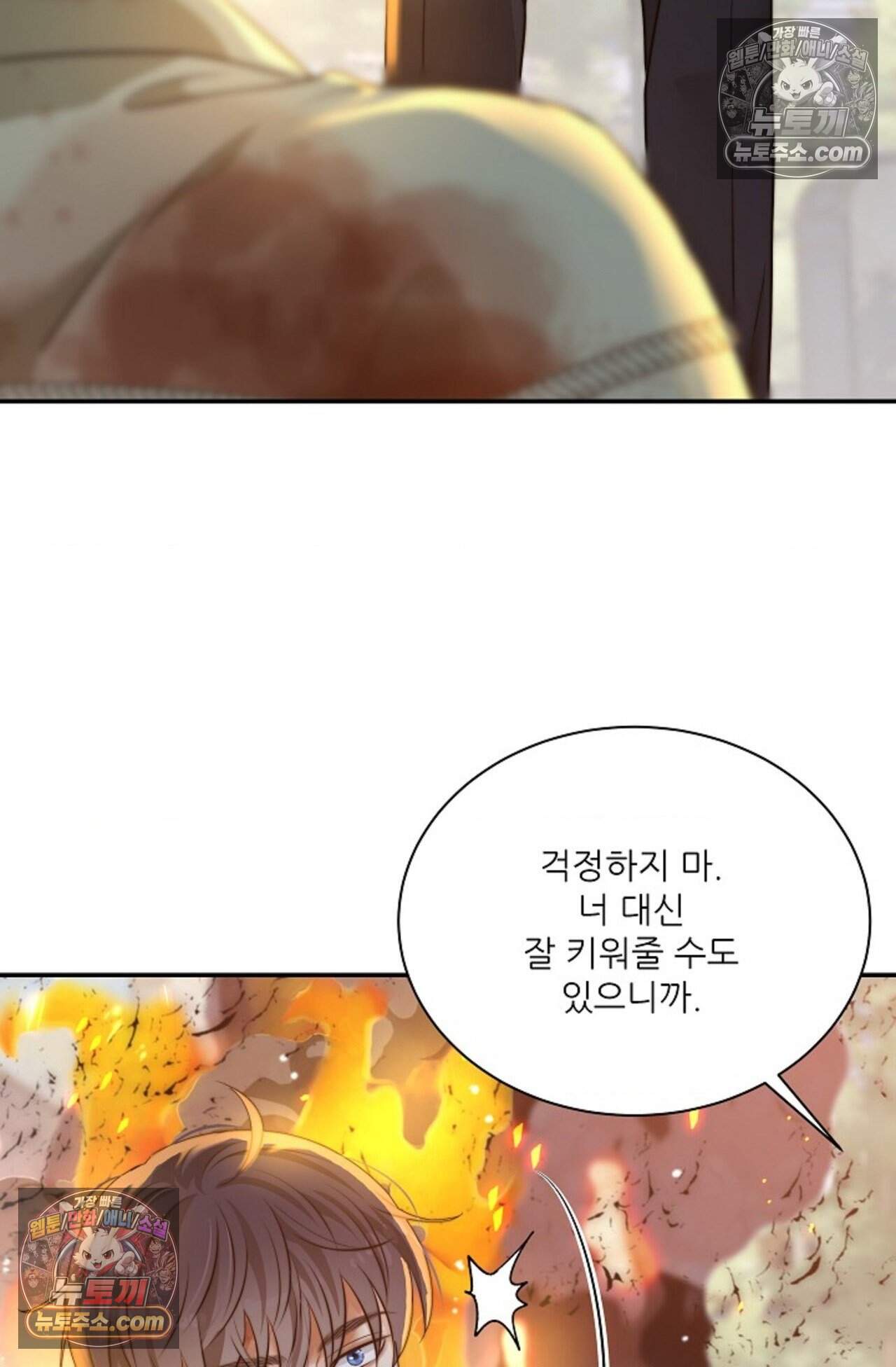 여우님의 도둑결혼 108화 - 시즌4 9화 8