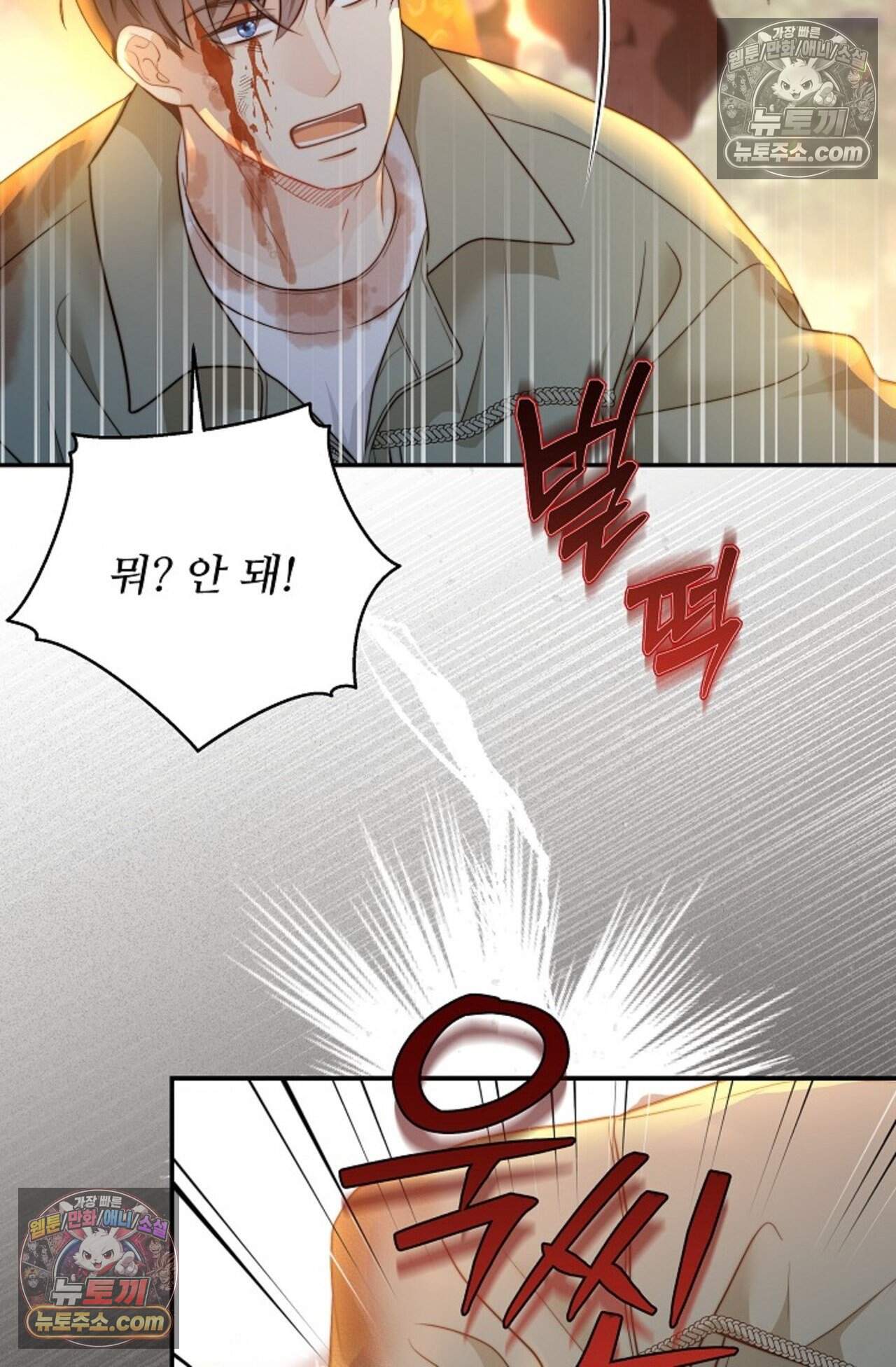 여우님의 도둑결혼 108화 - 시즌4 9화 9
