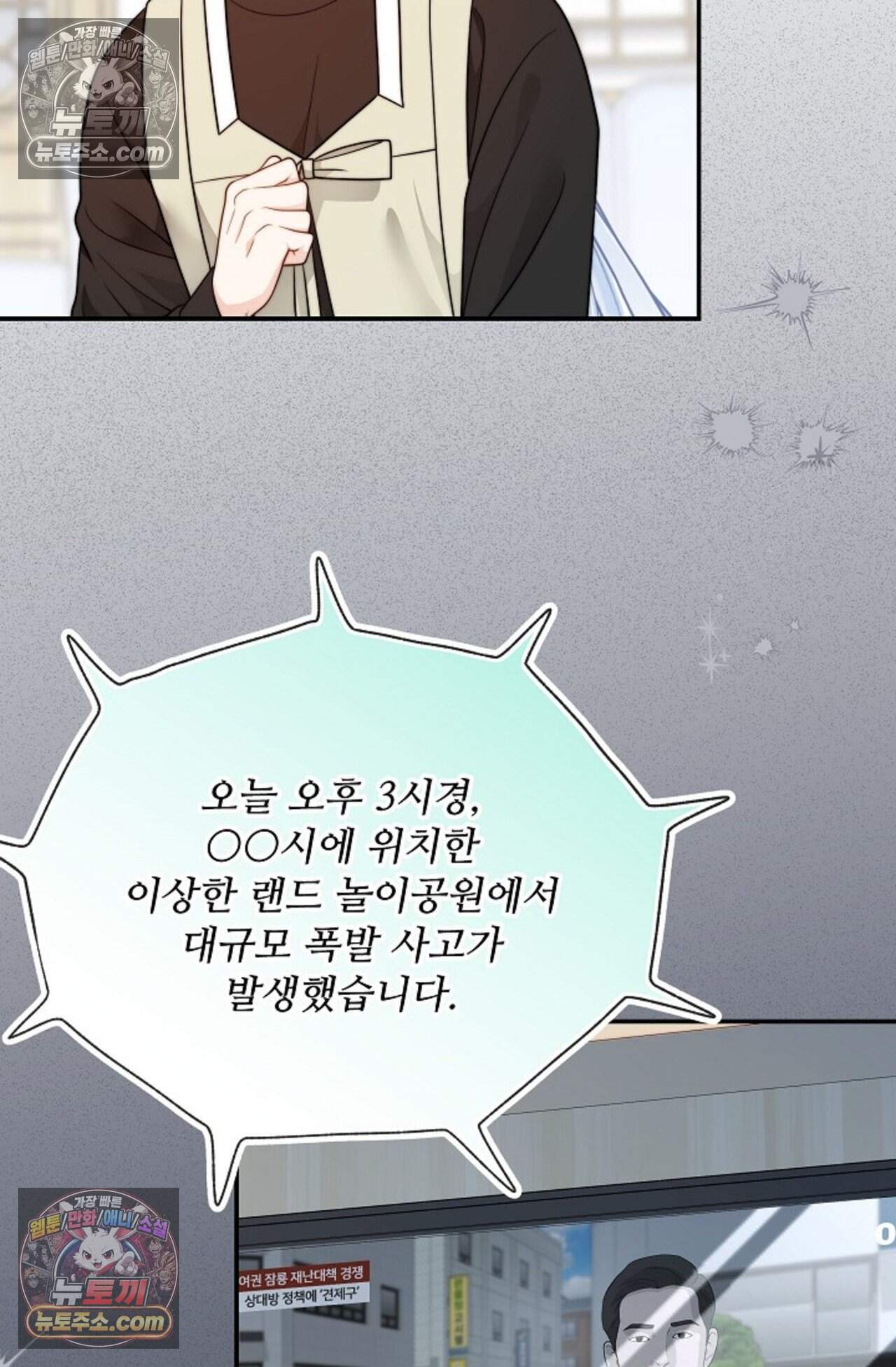 여우님의 도둑결혼 108화 - 시즌4 9화 23