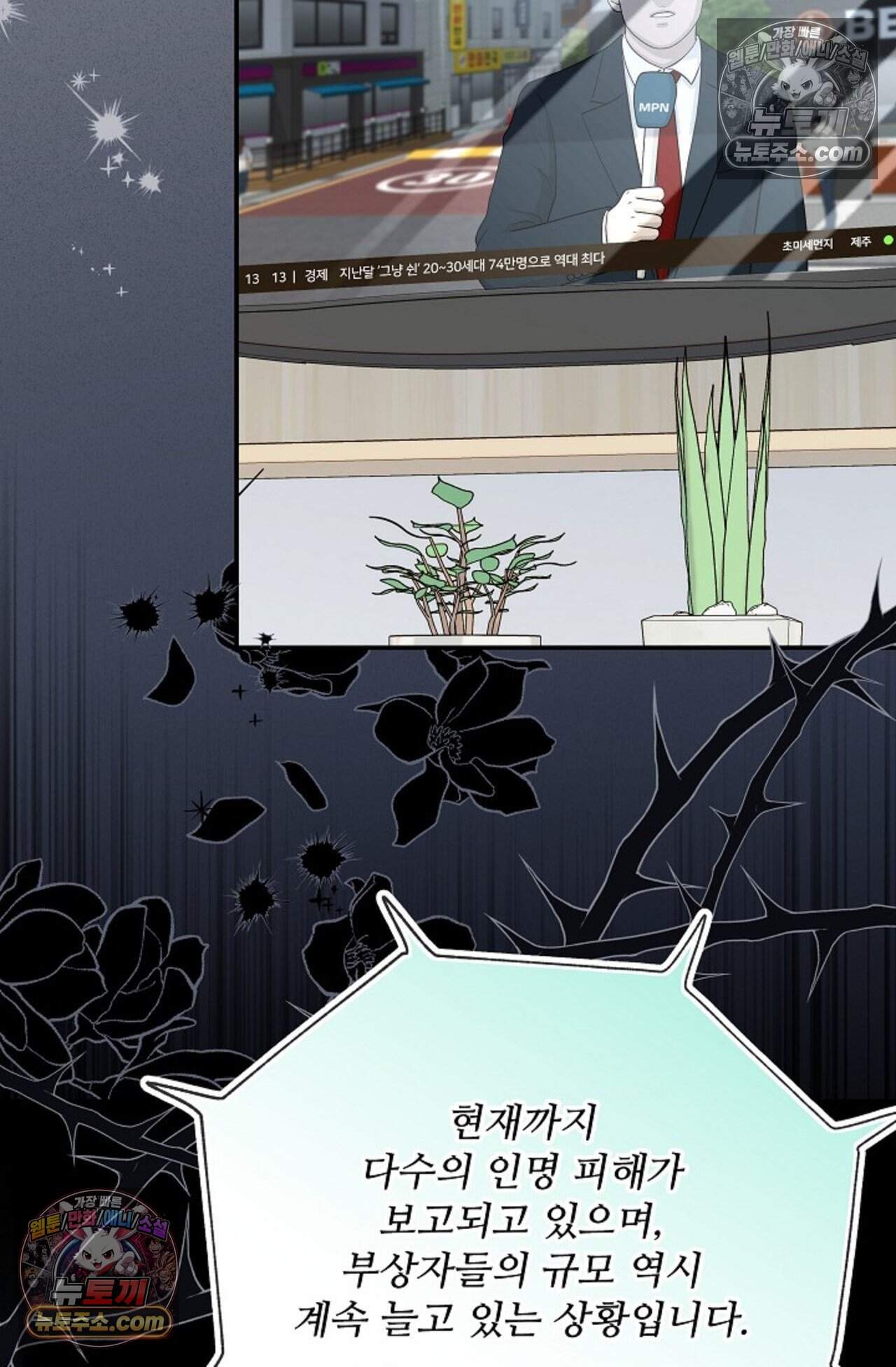 여우님의 도둑결혼 108화 - 시즌4 9화 24