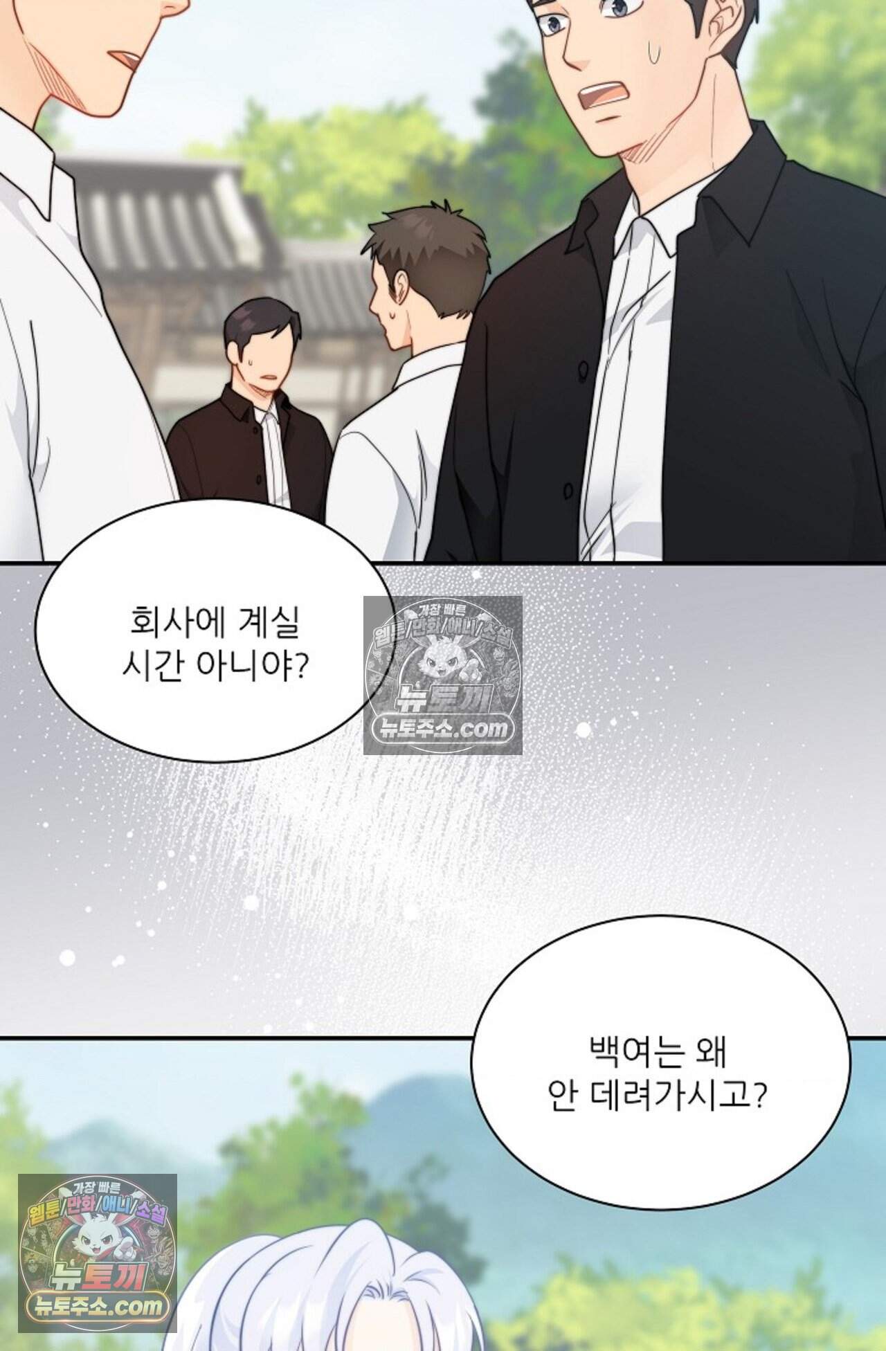 여우님의 도둑결혼 108화 - 시즌4 9화 29