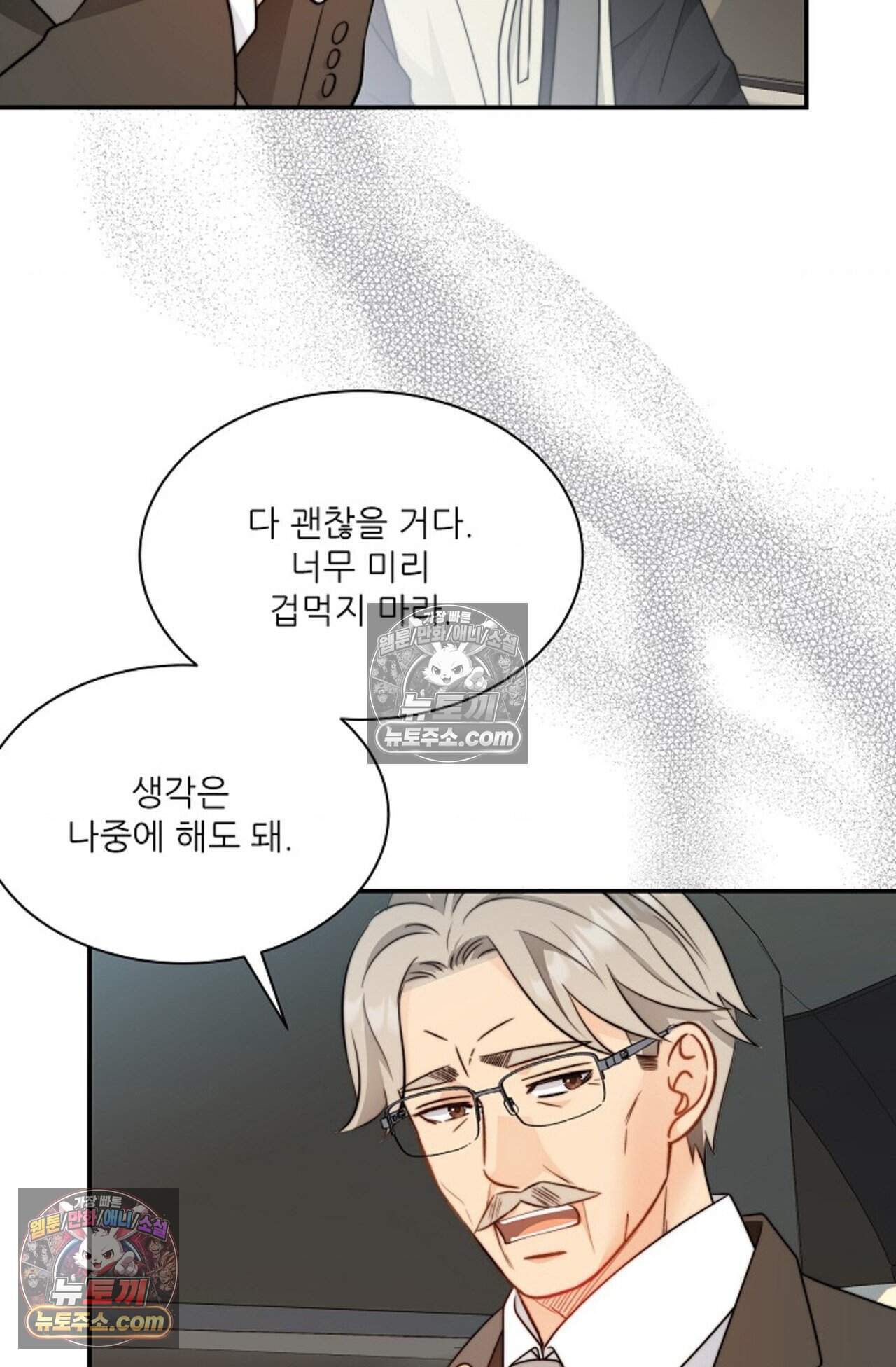 여우님의 도둑결혼 108화 - 시즌4 9화 42