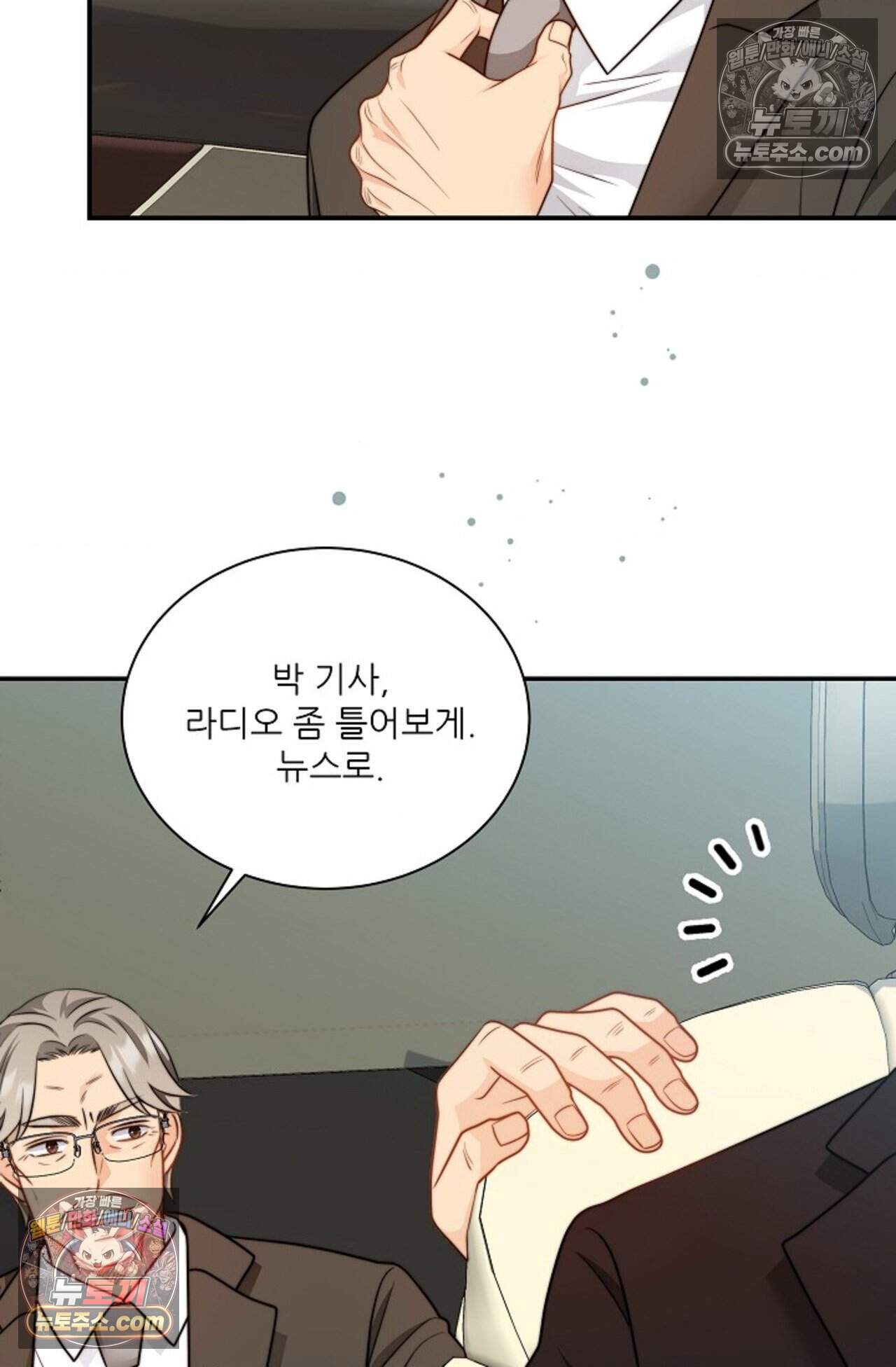여우님의 도둑결혼 108화 - 시즌4 9화 43