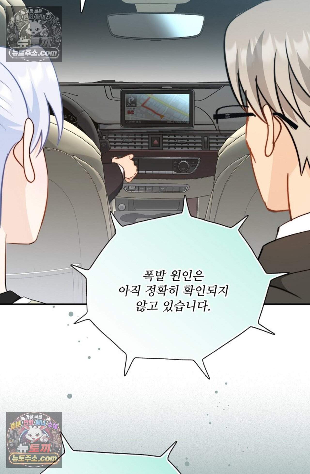 여우님의 도둑결혼 108화 - 시즌4 9화 45
