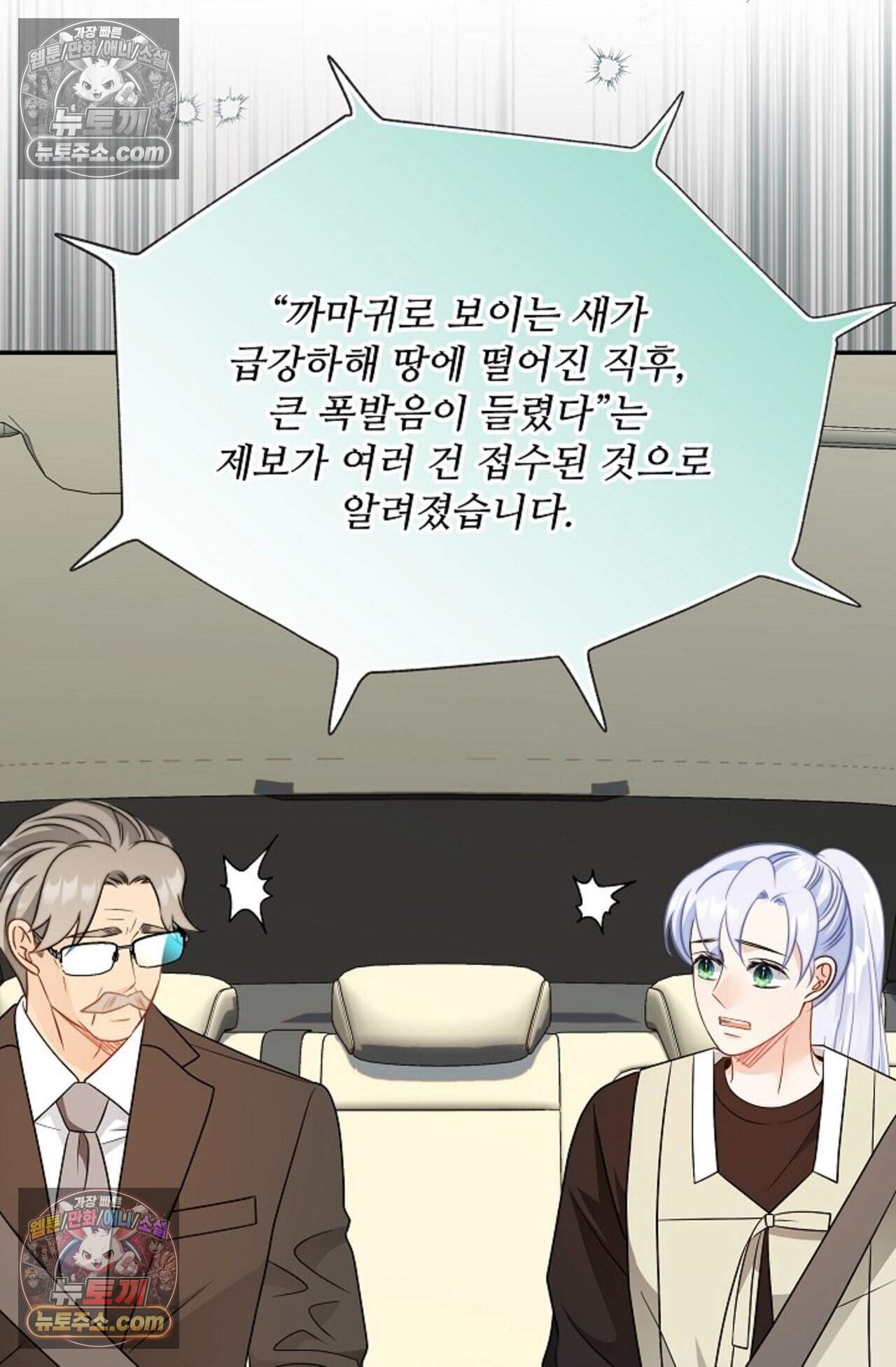 여우님의 도둑결혼 108화 - 시즌4 9화 47