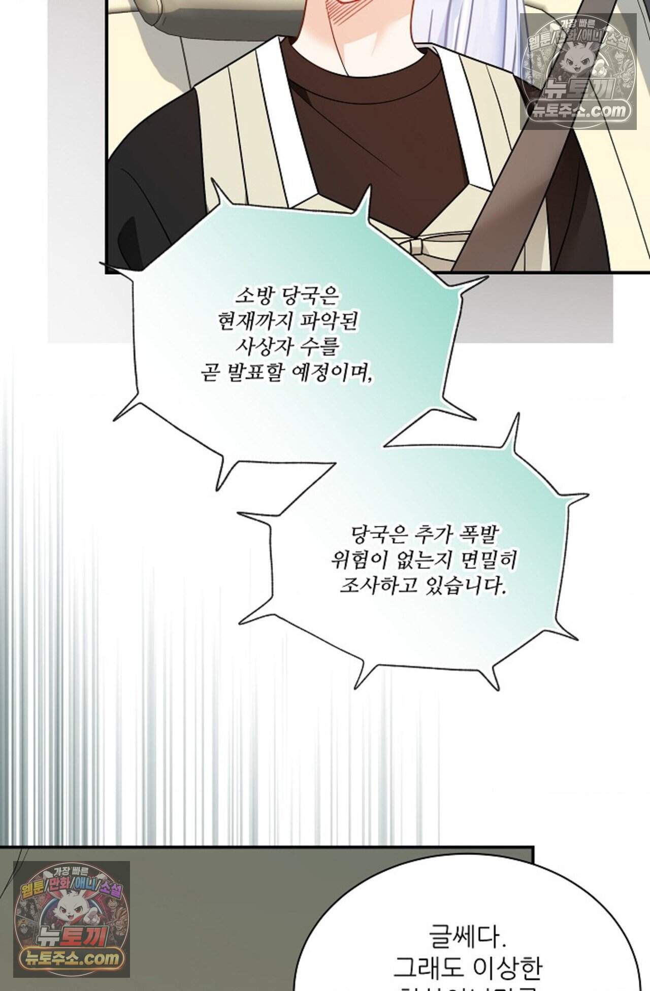여우님의 도둑결혼 108화 - 시즌4 9화 49