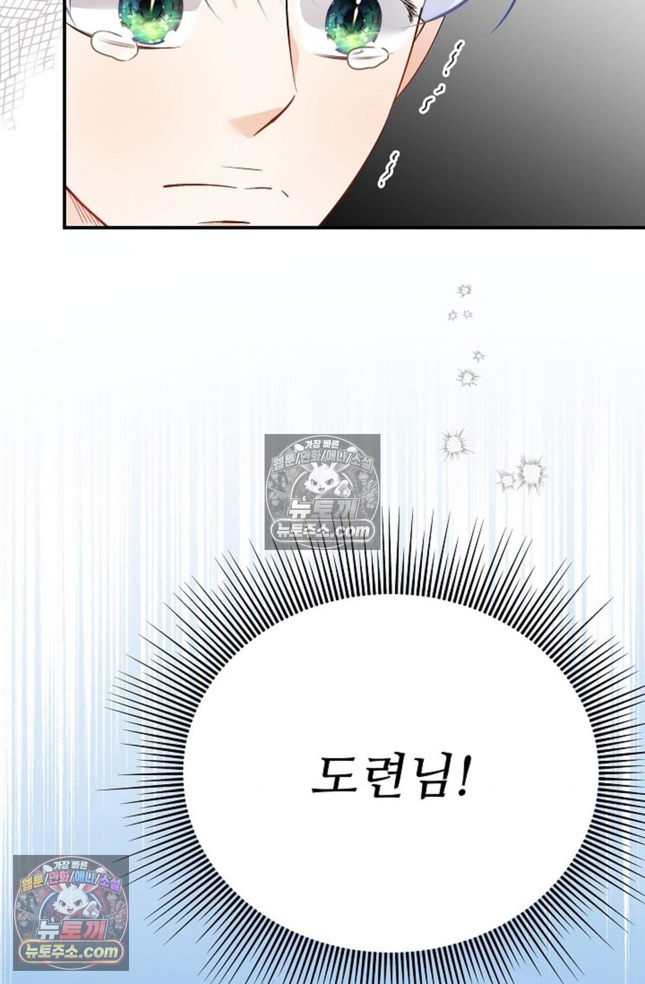 여우님의 도둑결혼 108화 - 시즌4 9화 52
