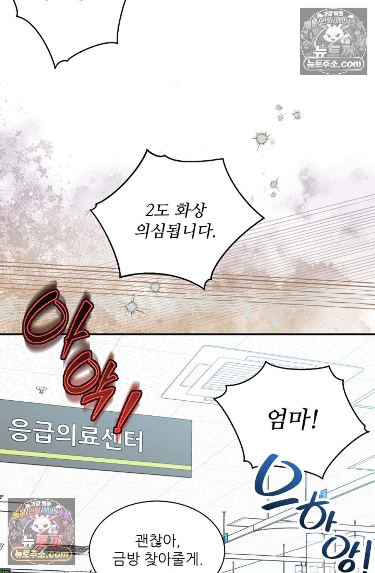여우님의 도둑결혼 108화 - 시즌4 9화 60