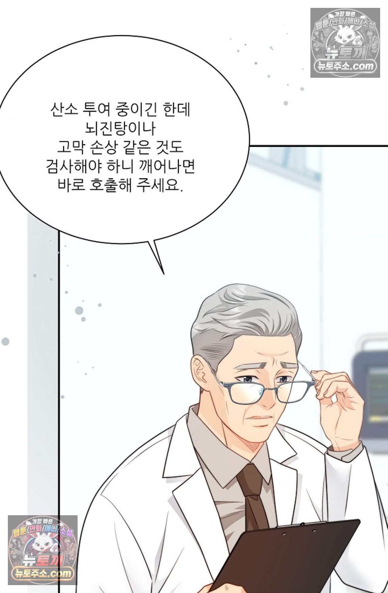 여우님의 도둑결혼 108화 - 시즌4 9화 77