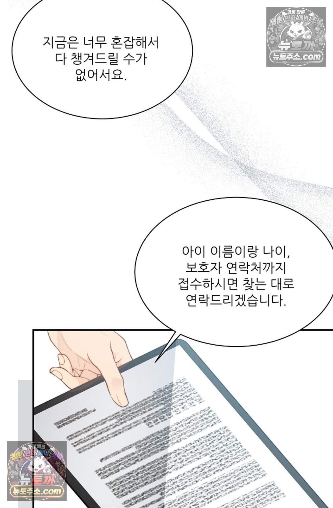 여우님의 도둑결혼 108화 - 시즌4 9화 81