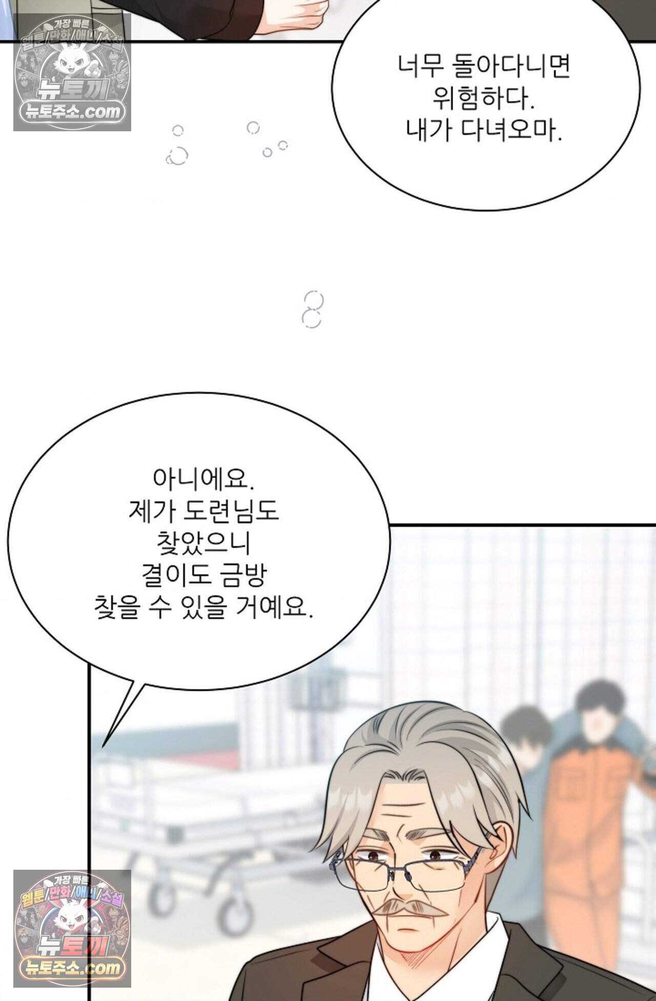 여우님의 도둑결혼 108화 - 시즌4 9화 84