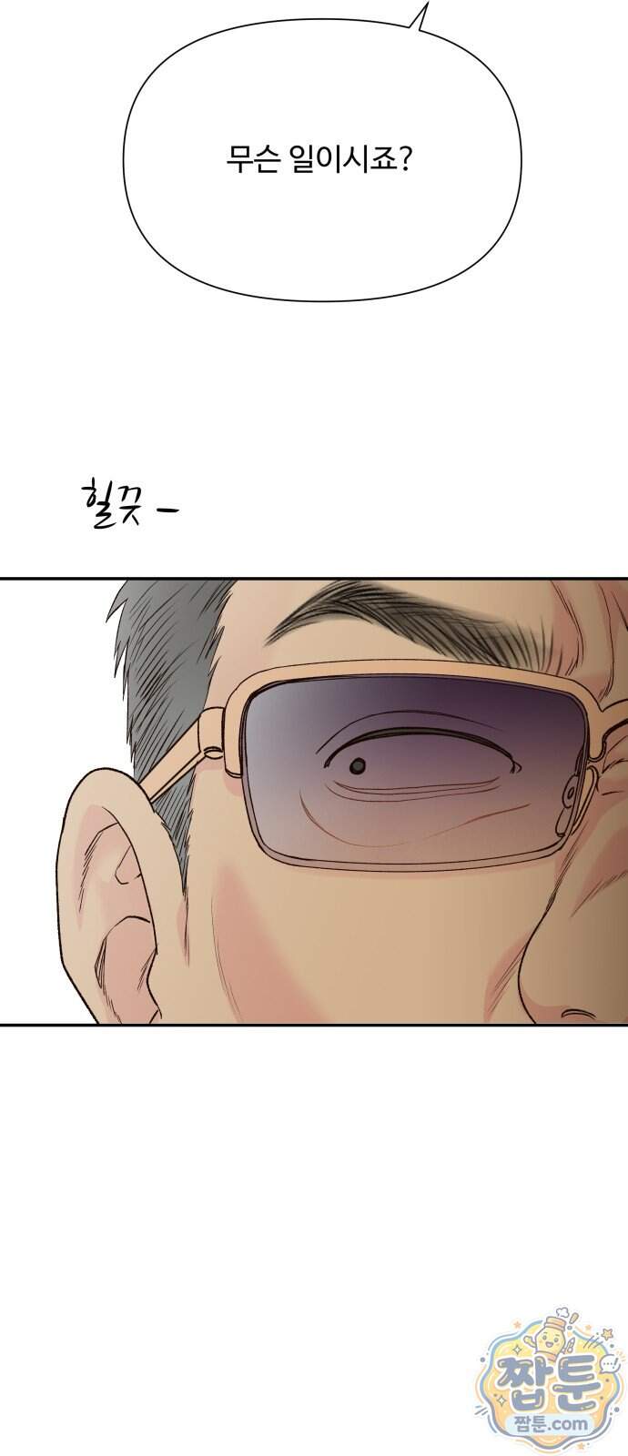 우리집에 온 여우들 56화 8
