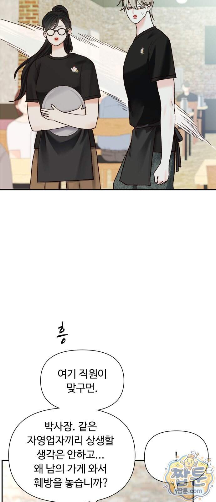 우리집에 온 여우들 56화 10