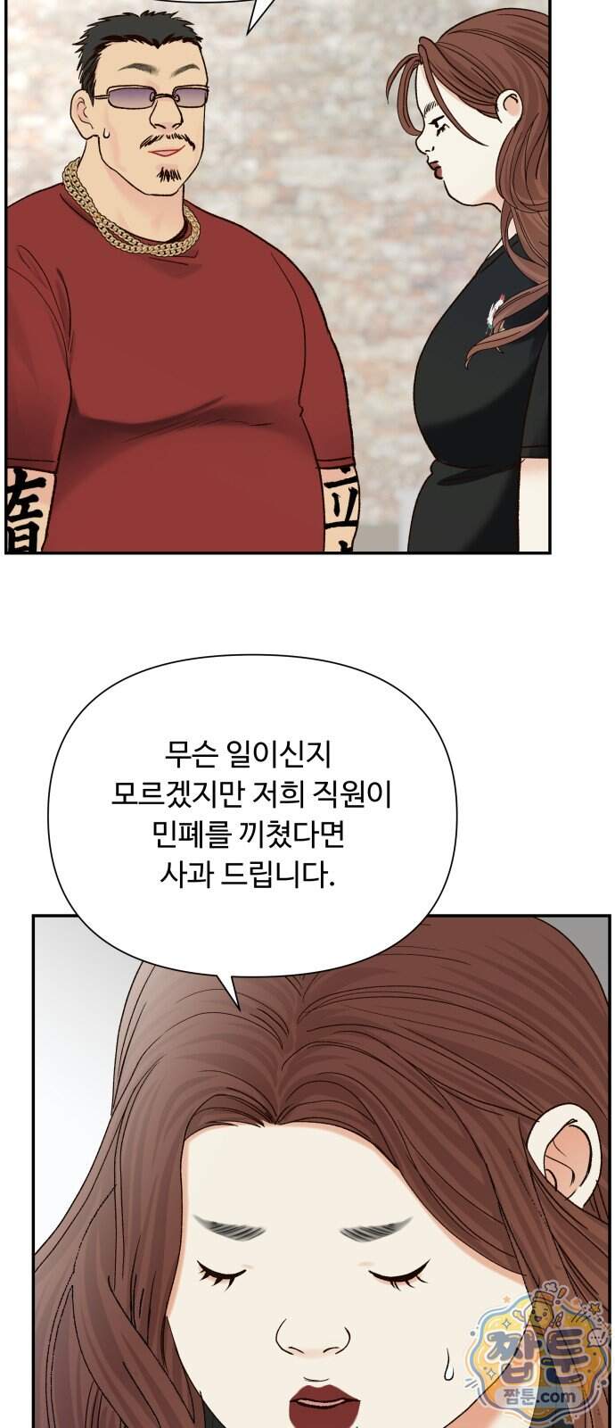 우리집에 온 여우들 56화 11