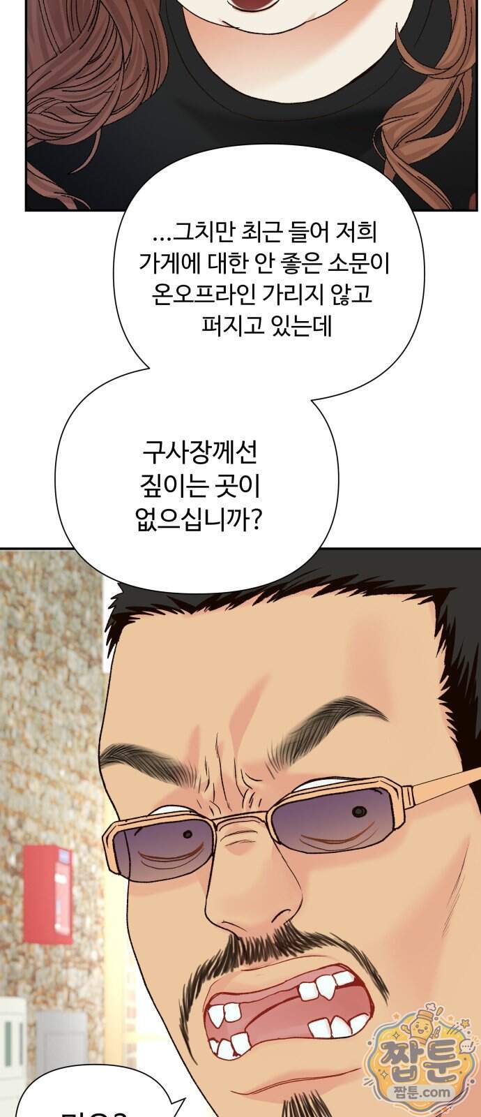 우리집에 온 여우들 56화 12