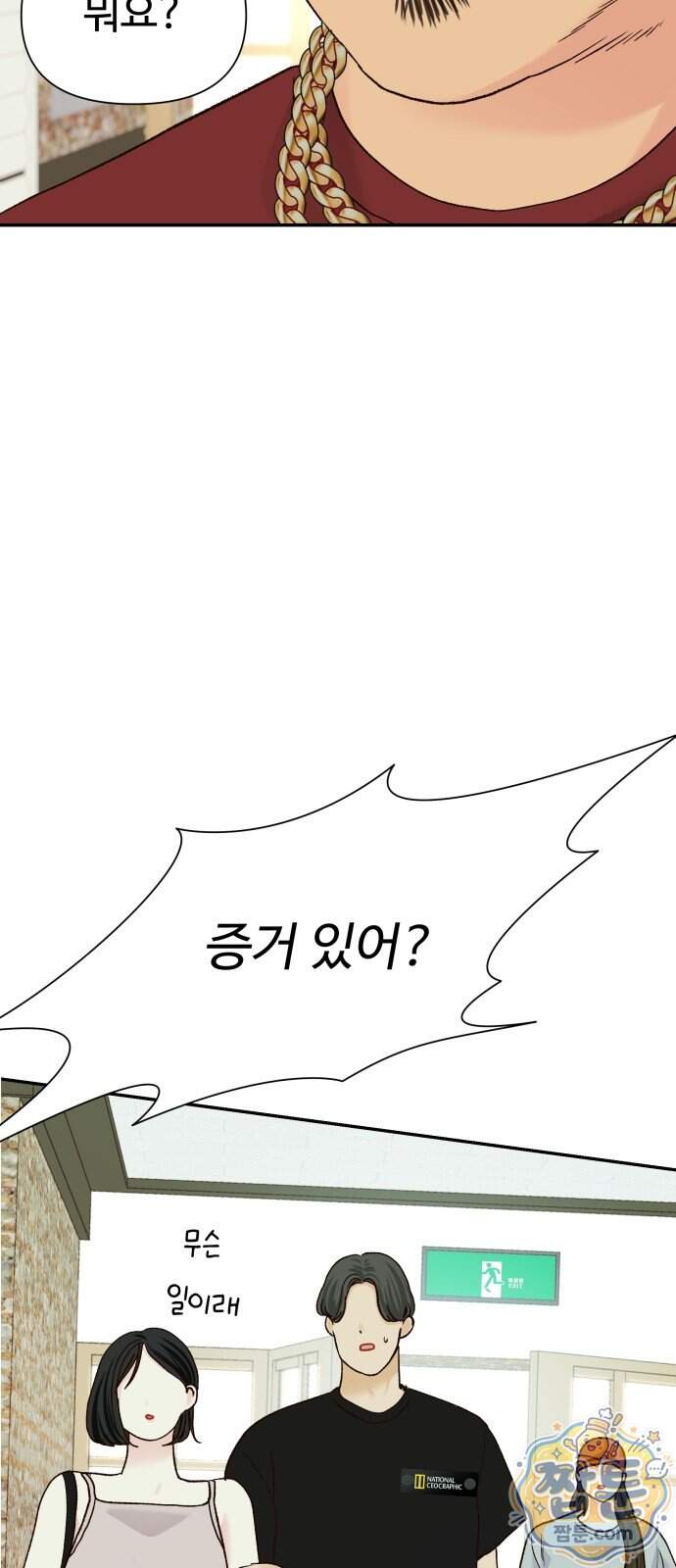 우리집에 온 여우들 56화 13