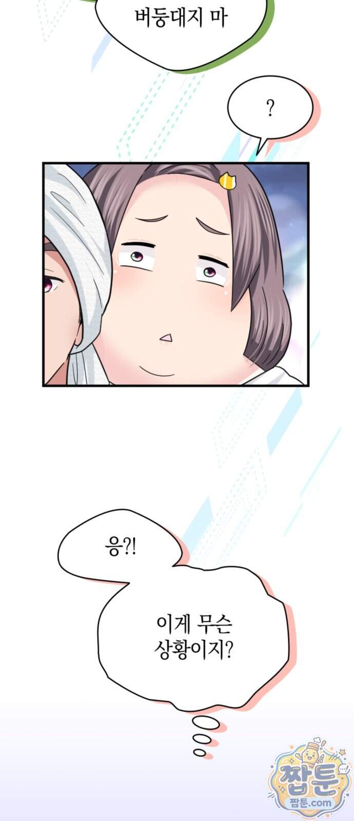 동그란 그녀와 소심한 그 남자 168화 7