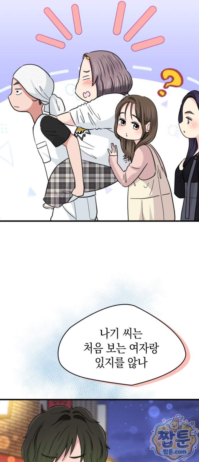 동그란 그녀와 소심한 그 남자 168화 8