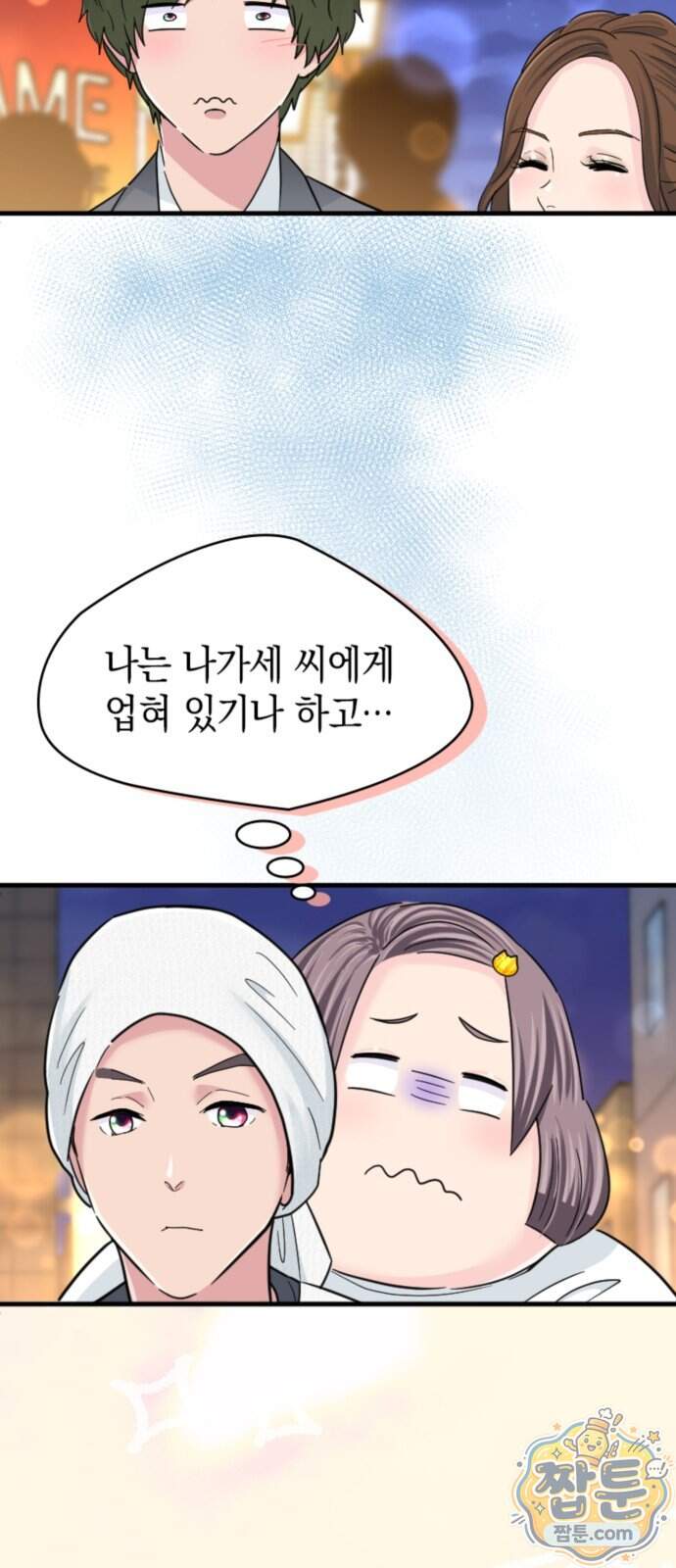 동그란 그녀와 소심한 그 남자 168화 9