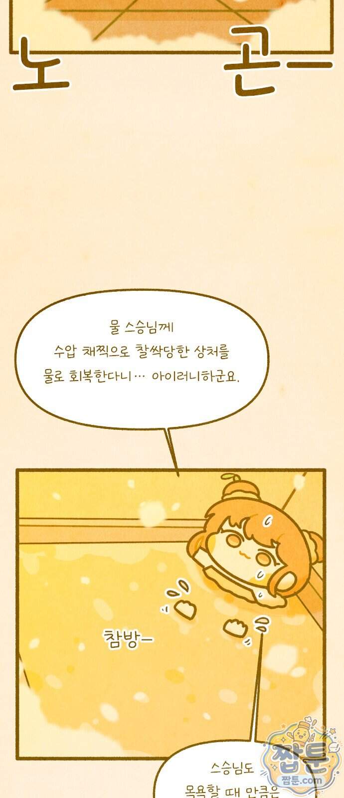 그 냉장고 안에서는 40화 2