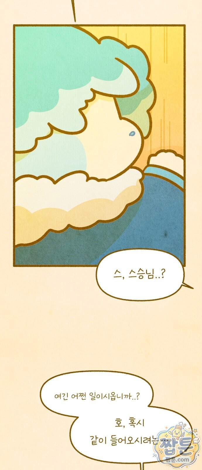 그 냉장고 안에서는 40화 4