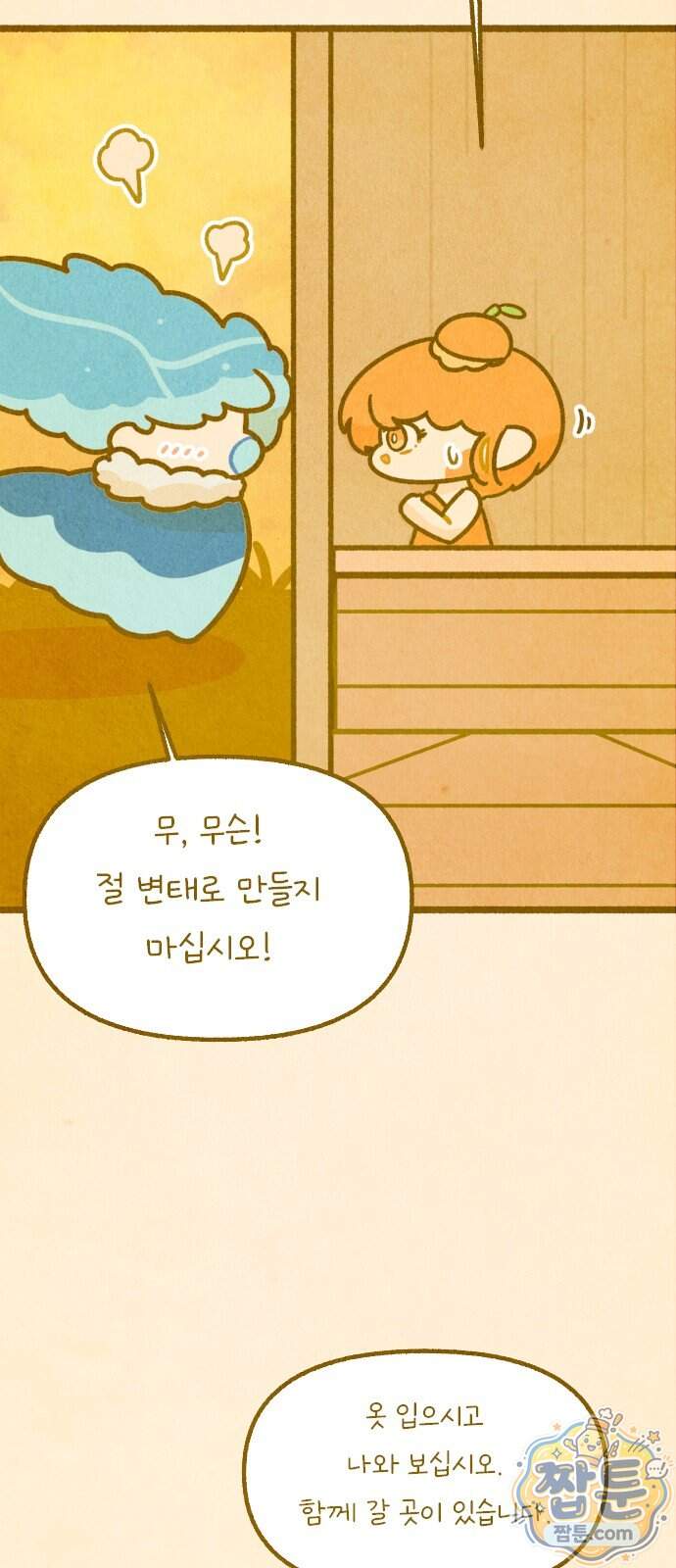 그 냉장고 안에서는 40화 5