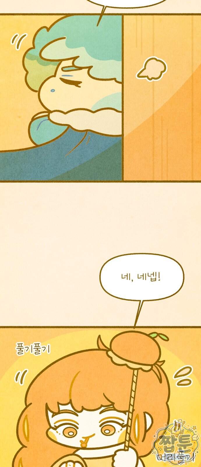 그 냉장고 안에서는 40화 6